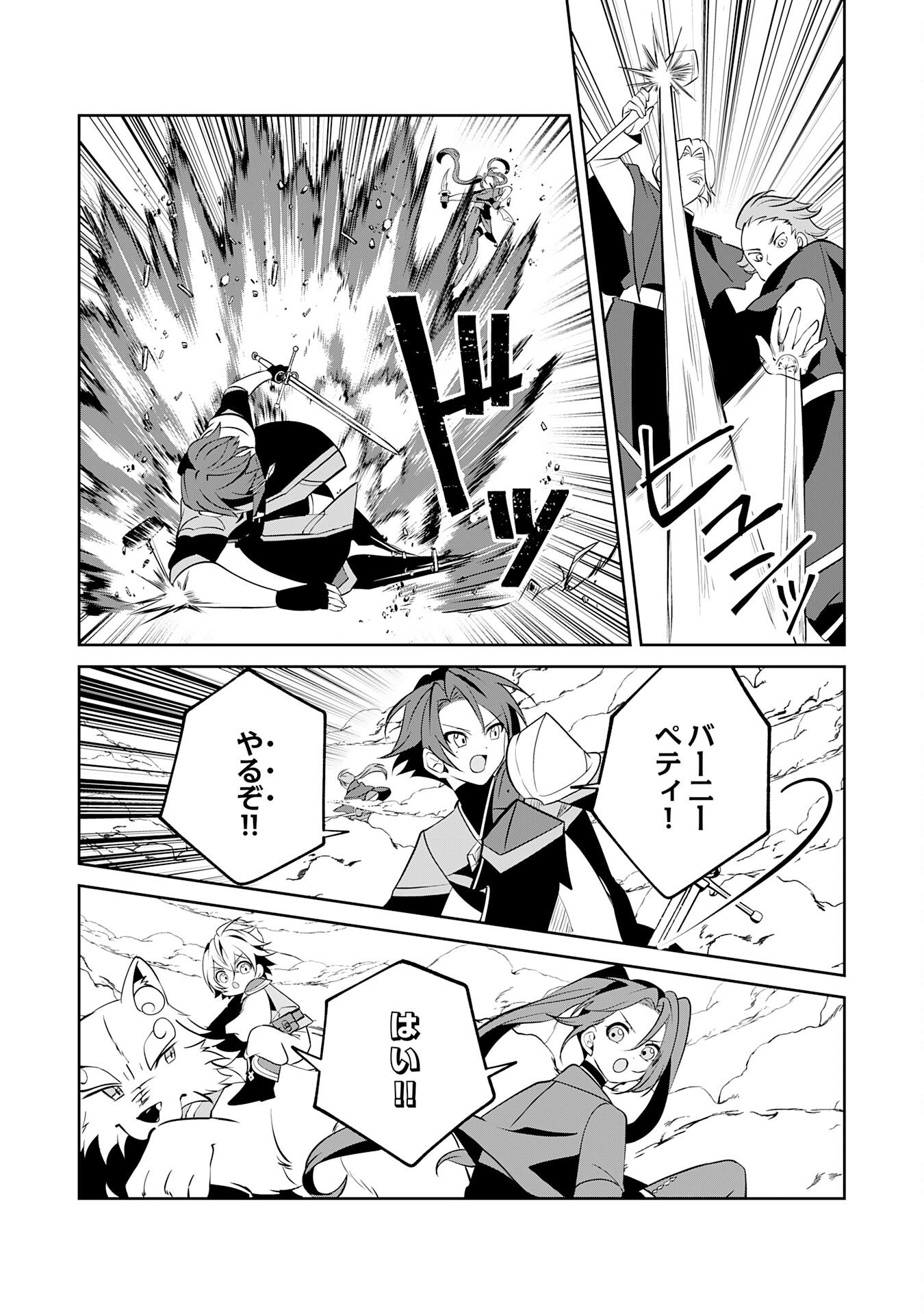 Chiisana Madougu Gishi no Rakuraku Seisan Kakumei - Nandemo Tsukureru Cheat Job de Daini Jinsei Ouka suru Chapter 18 7ページ