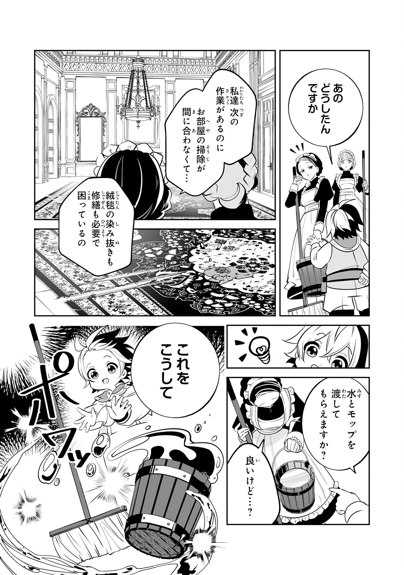 Chiisana Madougu Gishi no Rakuraku Seisan Kakumei - Nandemo Tsukureru Cheat Job de Daini Jinsei Ouka suru Chapter 20 12ページ