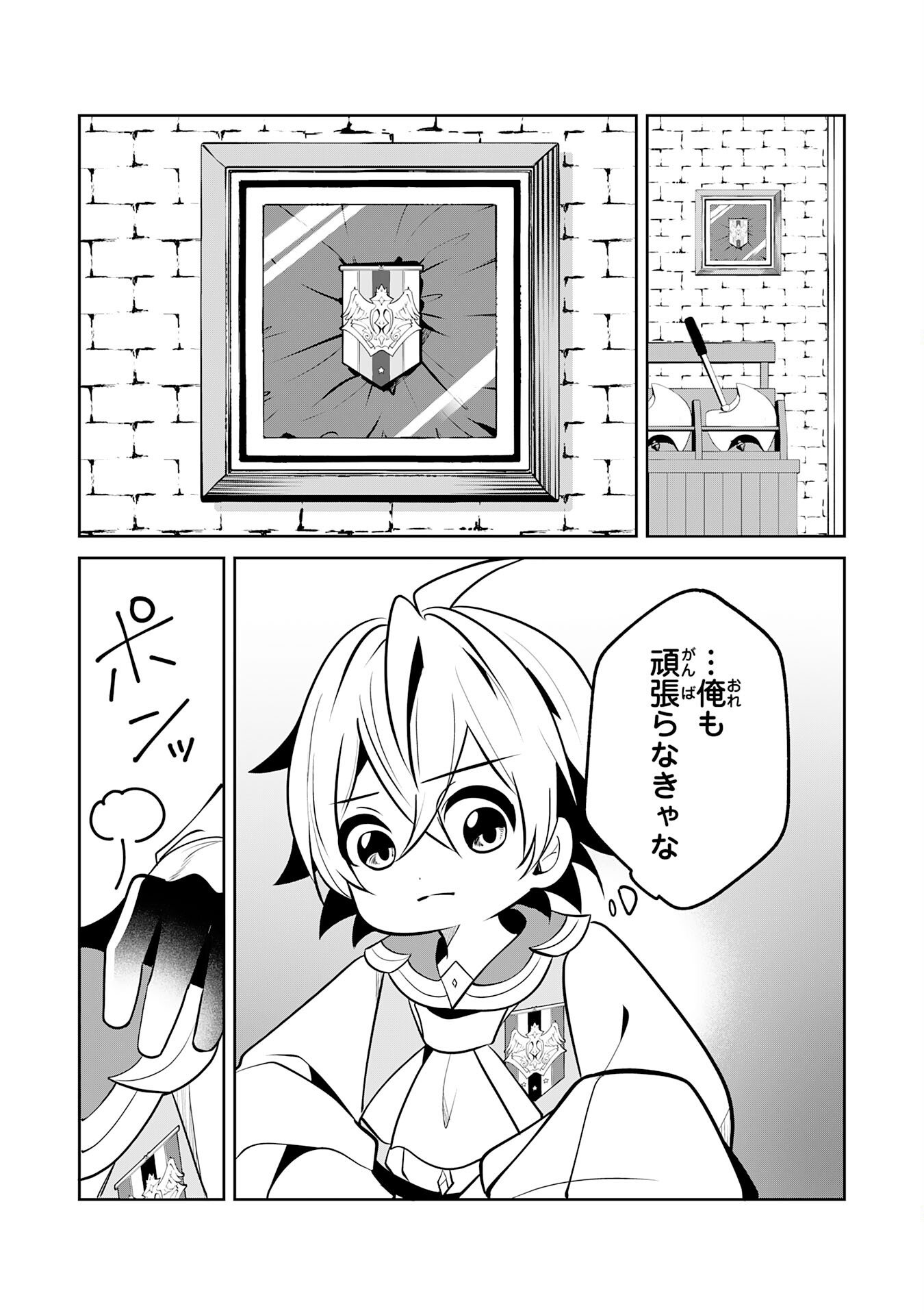 Chiisana Madougu Gishi no Rakuraku Seisan Kakumei - Nandemo Tsukureru Cheat Job de Daini Jinsei Ouka suru Chapter 20 27ページ