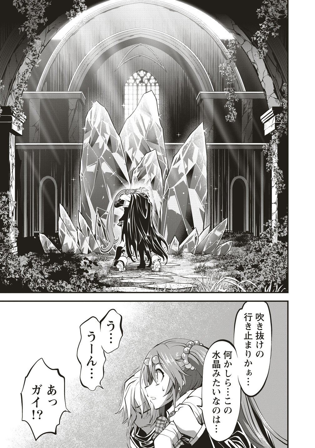 New World Builders ~ Survive With Class 24 "Body" Chapter 16 13ページ