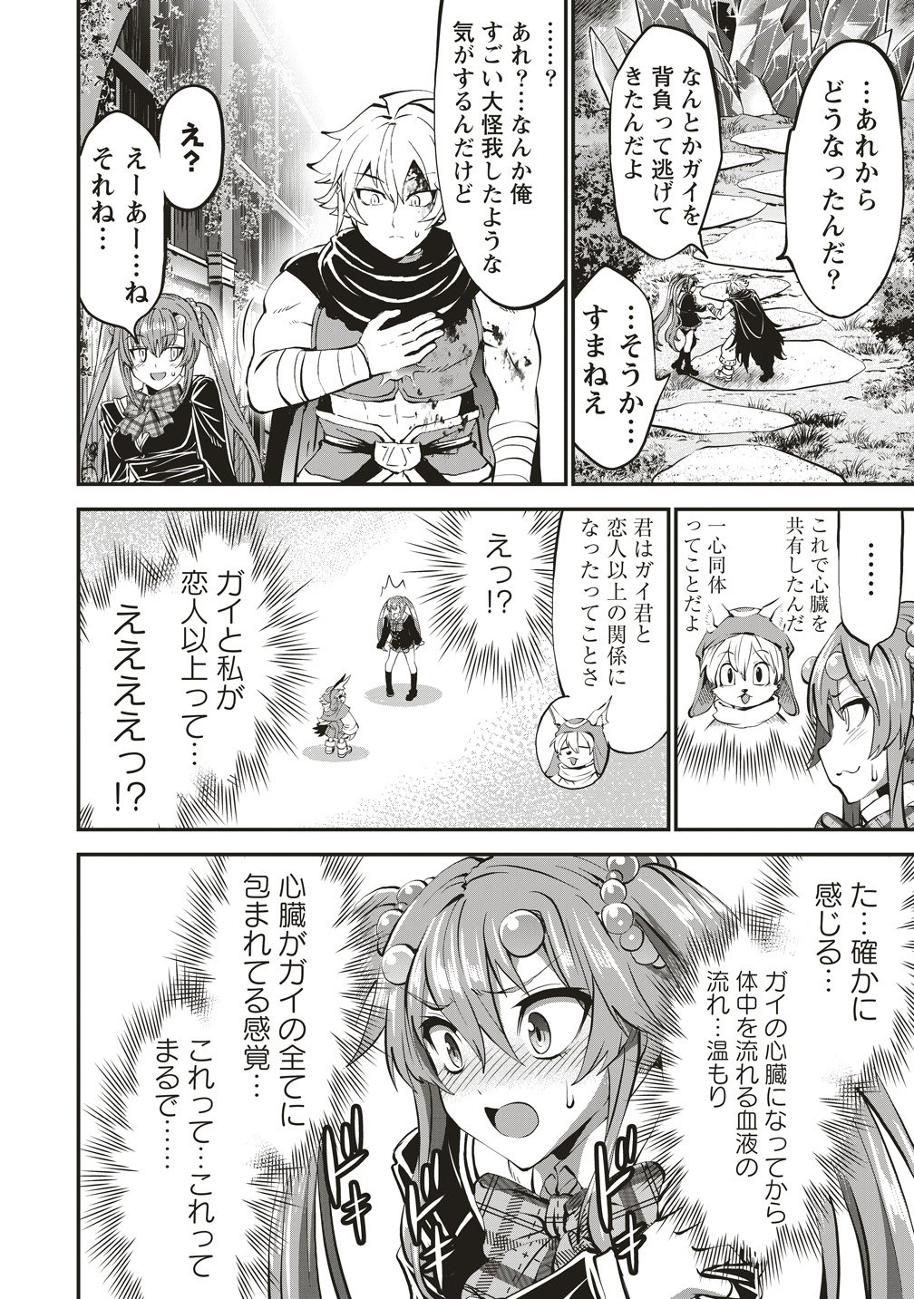 New World Builders ~ Survive With Class 24 "Body" Chapter 16 14ページ