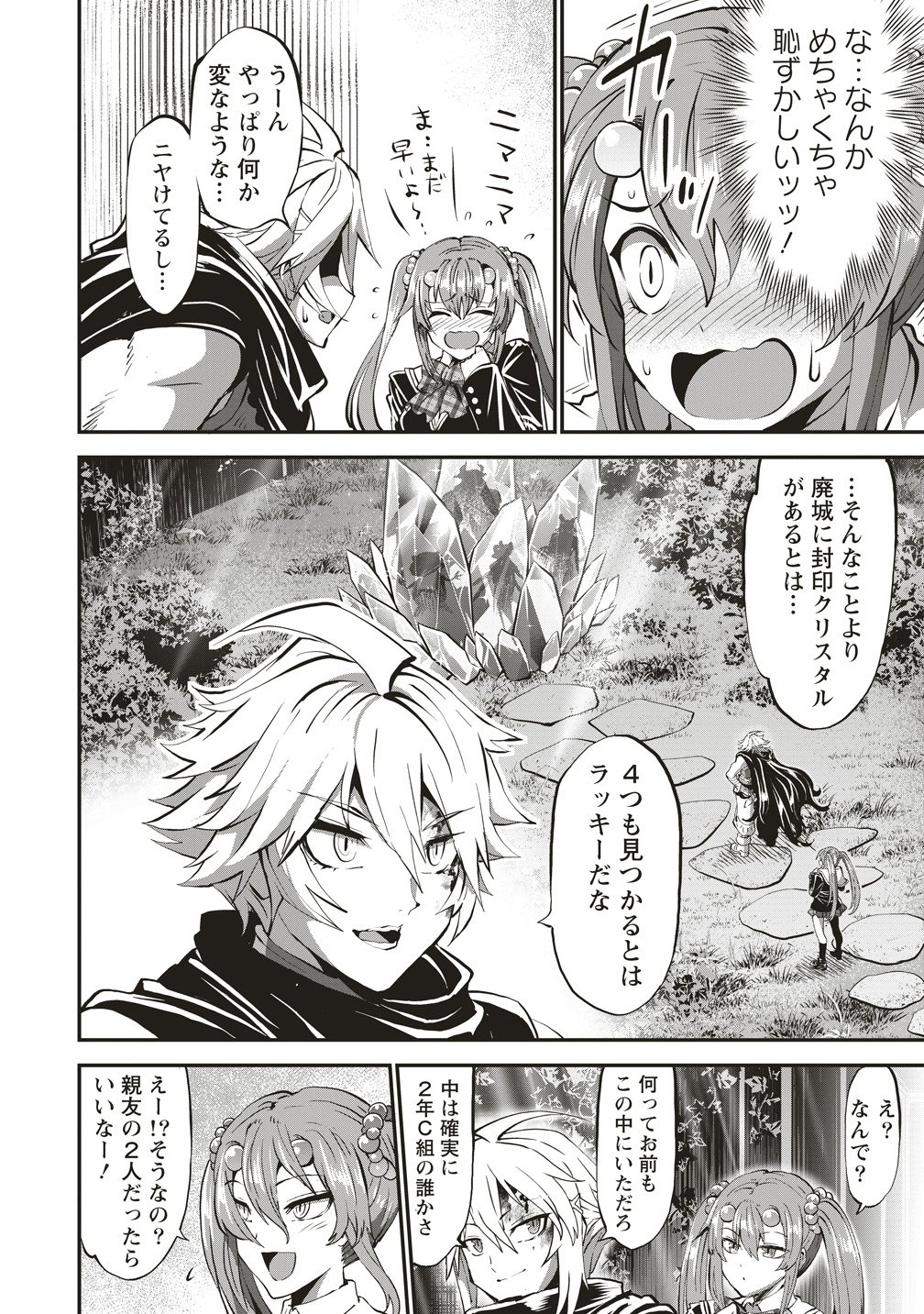New World Builders ~ Survive With Class 24 "Body" Chapter 16 16ページ