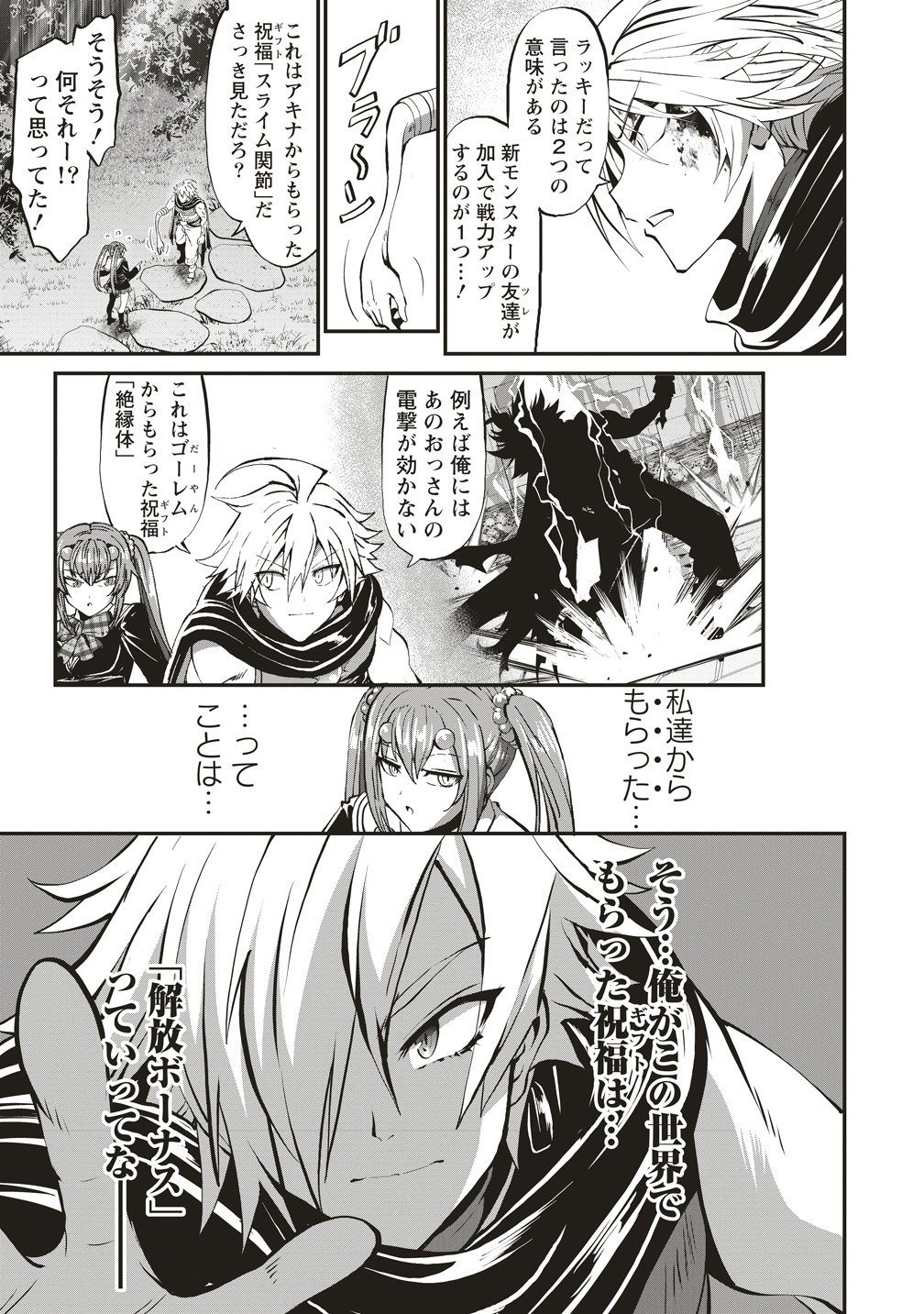 New World Builders ~ Survive With Class 24 "Body" Chapter 16 17ページ