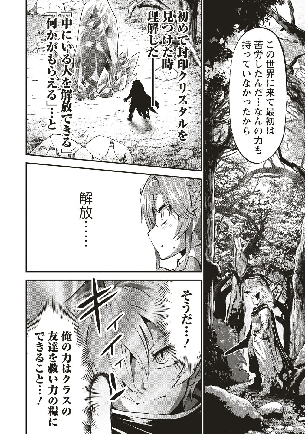 New World Builders ~ Survive With Class 24 "Body" Chapter 16 18ページ