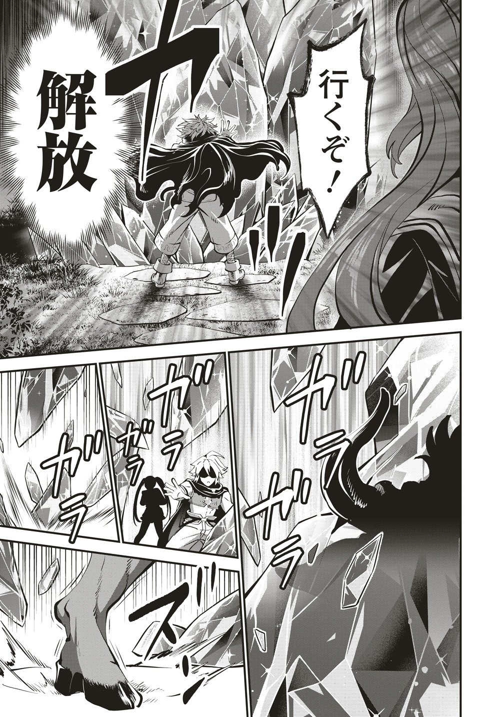 New World Builders ~ Survive With Class 24 "Body" Chapter 16 19ページ