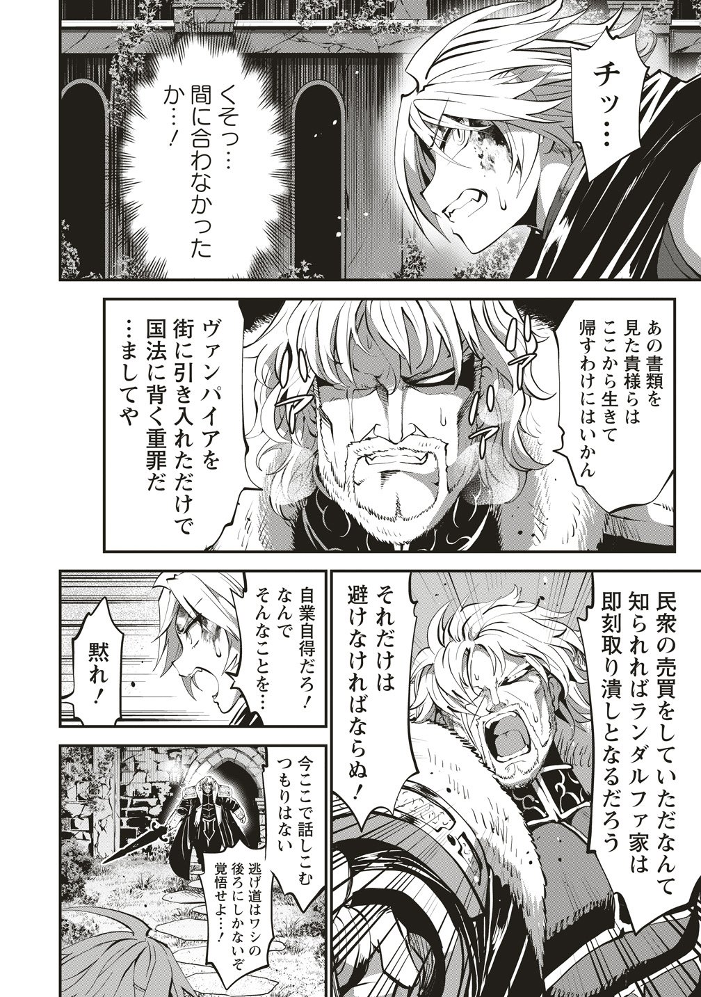 New World Builders ~ Survive With Class 24 "Body" Chapter 16 24ページ