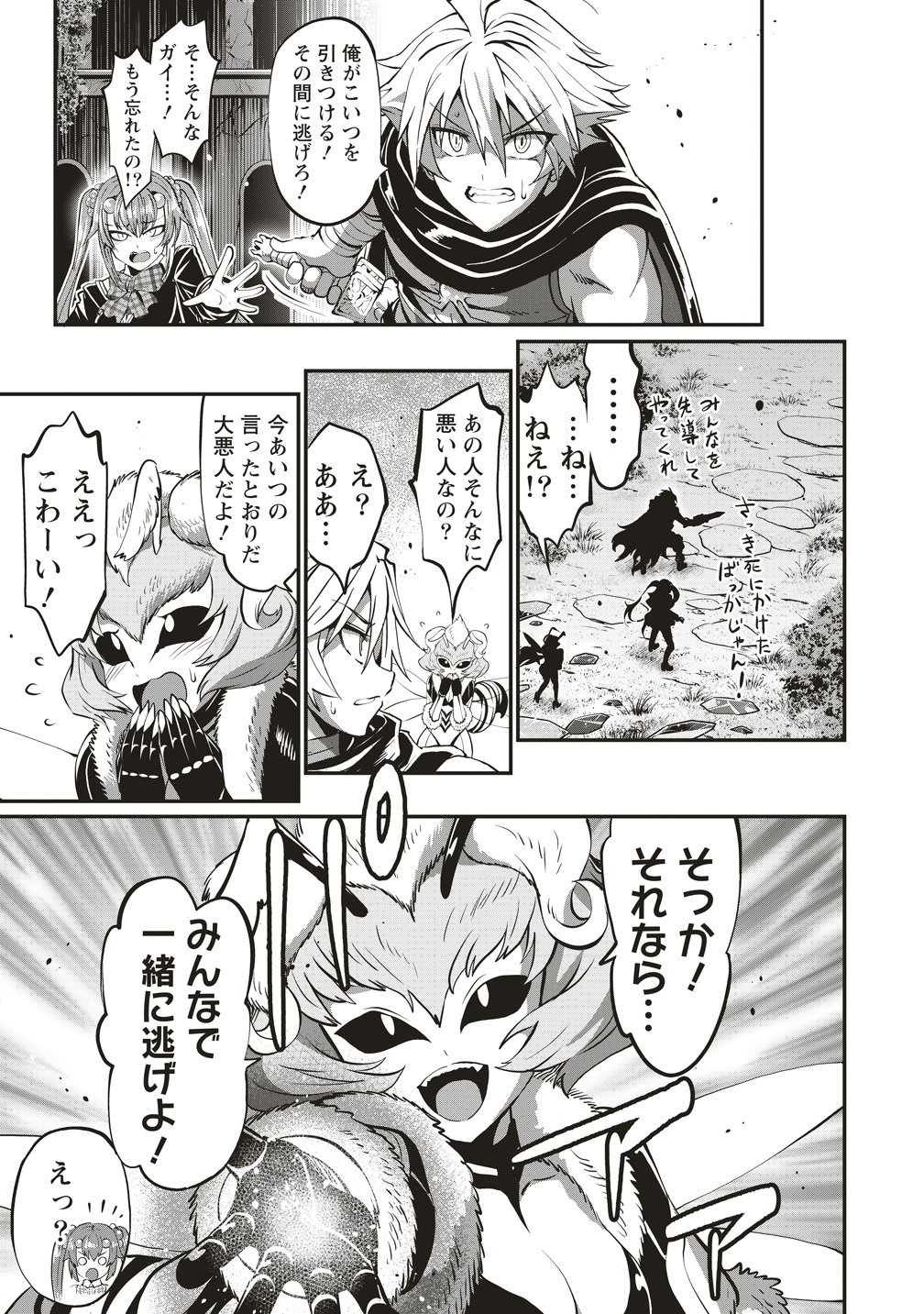 New World Builders ~ Survive With Class 24 "Body" Chapter 16 25ページ