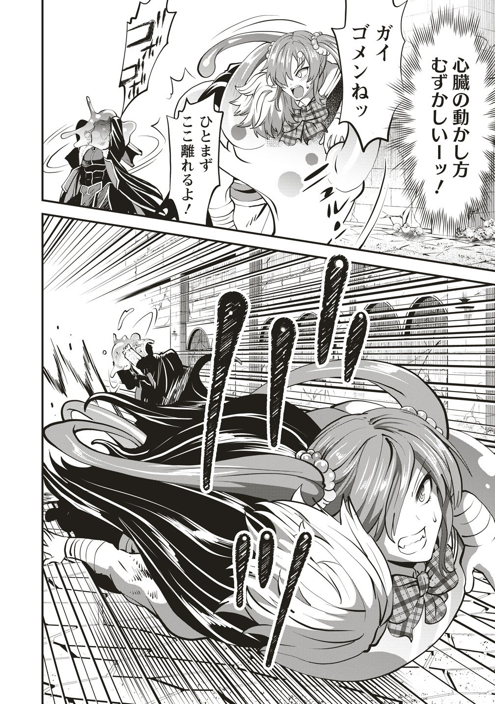 New World Builders ~ Survive With Class 24 "Body" Chapter 16 4ページ