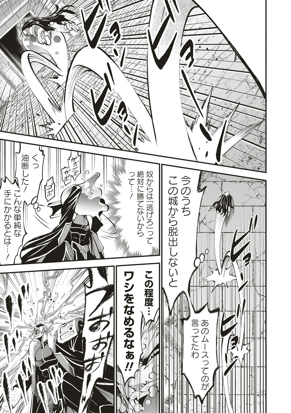 New World Builders ~ Survive With Class 24 "Body" Chapter 16 5ページ