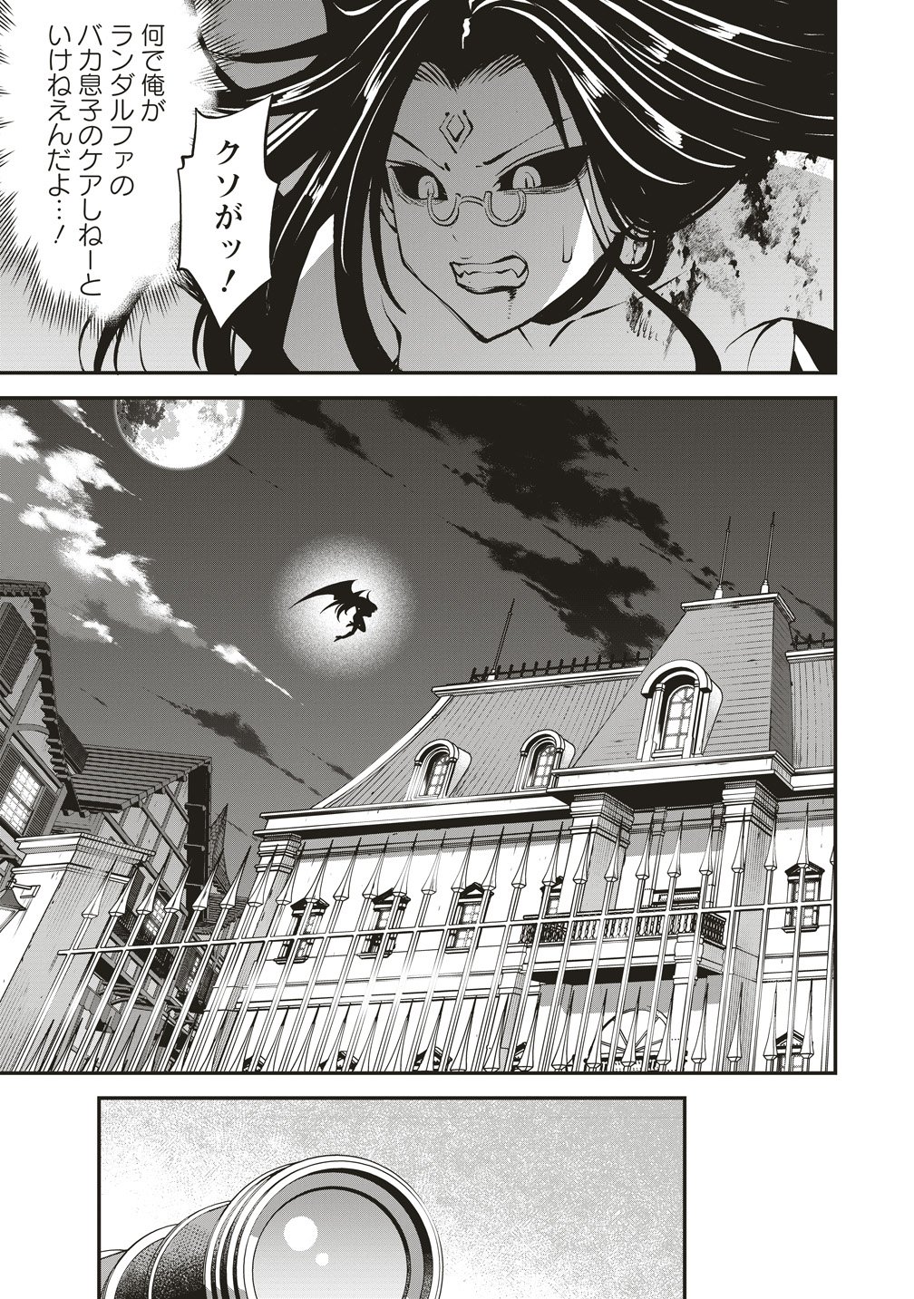New World Builders ~ Survive With Class 24 "Body" Chapter 16 9ページ