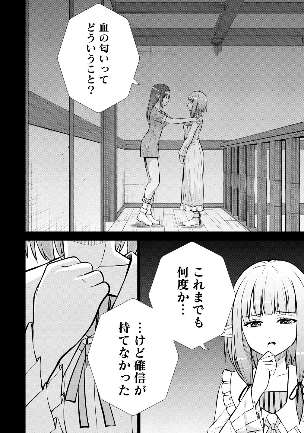 Dai San Ouji wa Slow Life wo Goshomou Chapter 38 2ページ