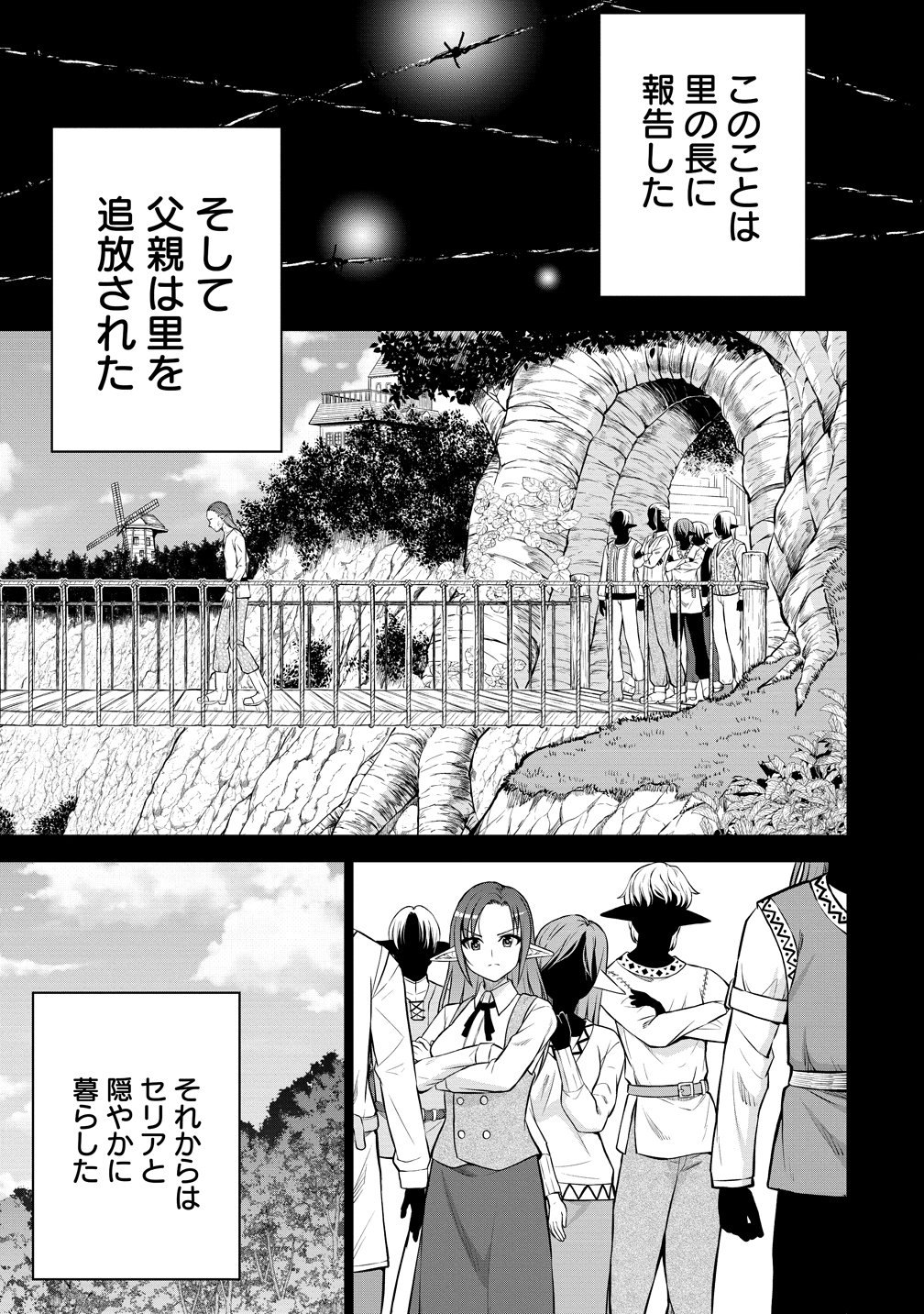 Dai San Ouji wa Slow Life wo Goshomou Chapter 38 11ページ