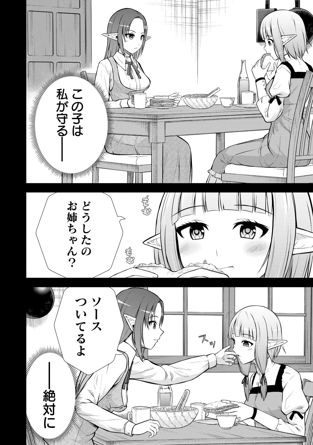 Dai San Ouji wa Slow Life wo Goshomou Chapter 38 12ページ