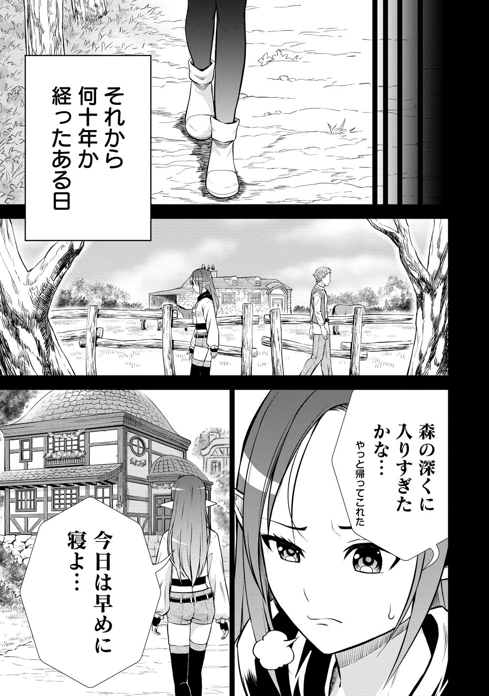 Dai San Ouji wa Slow Life wo Goshomou Chapter 38 13ページ