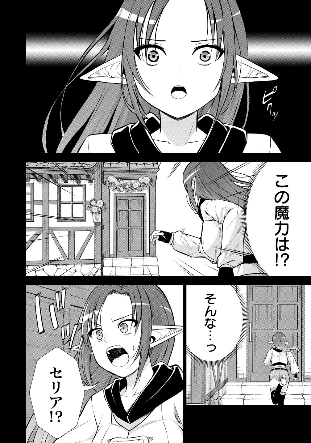 Dai San Ouji wa Slow Life wo Goshomou Chapter 38 14ページ