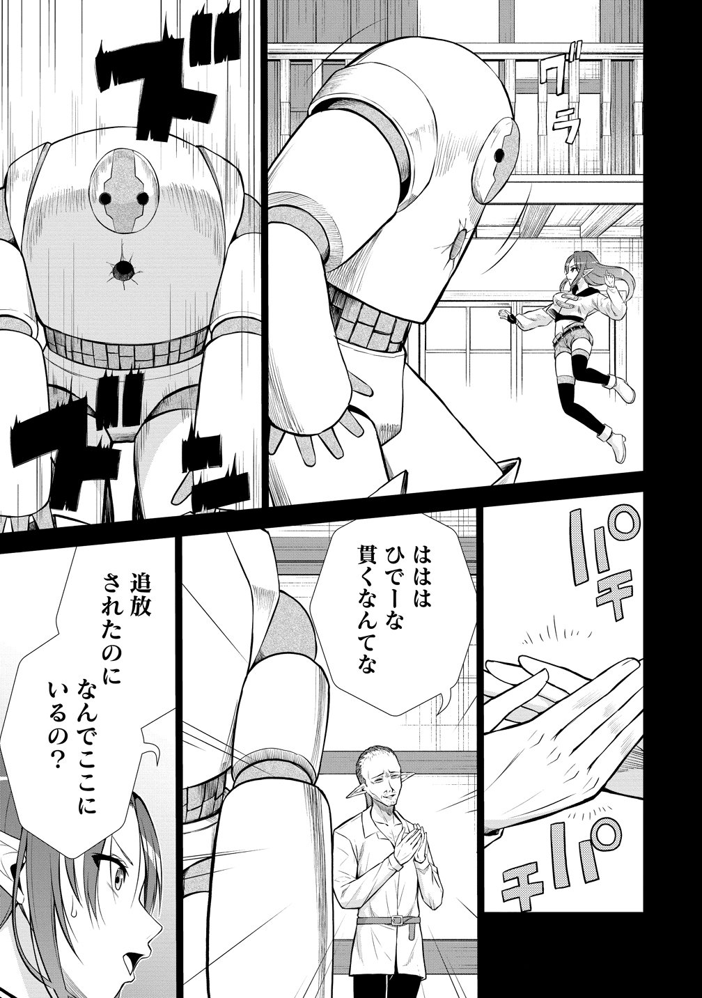 Dai San Ouji wa Slow Life wo Goshomou Chapter 38 17ページ