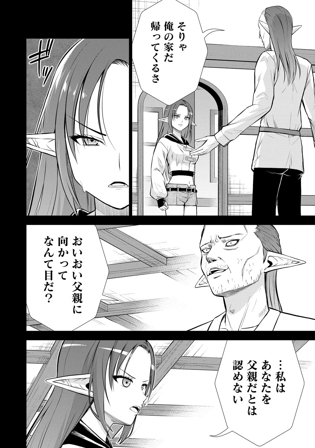 Dai San Ouji wa Slow Life wo Goshomou Chapter 38 18ページ