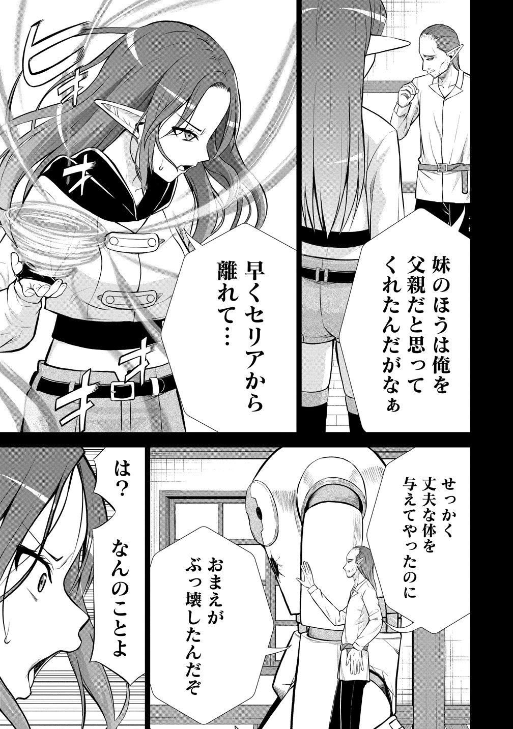 Dai San Ouji wa Slow Life wo Goshomou Chapter 38 19ページ