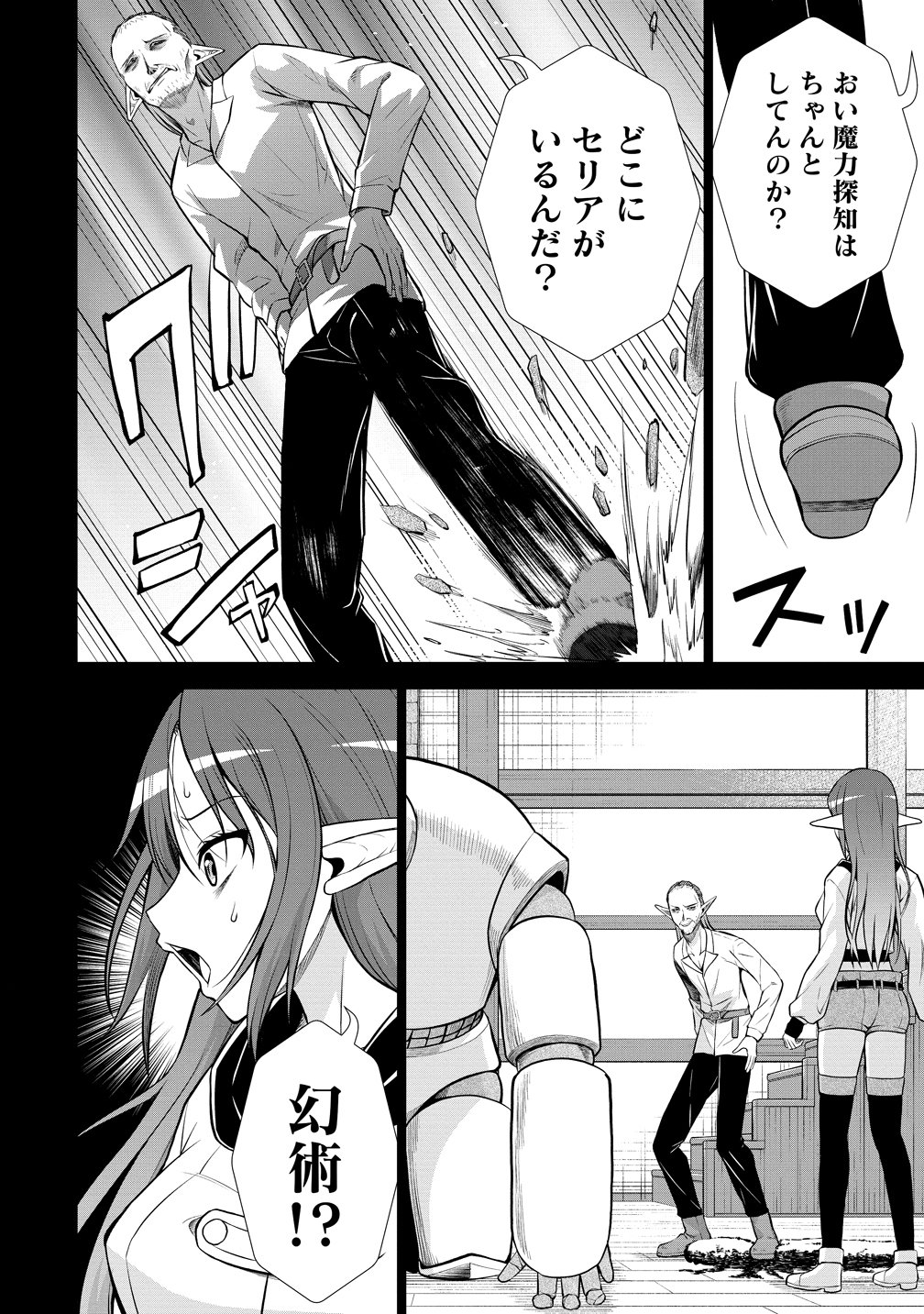 Dai San Ouji wa Slow Life wo Goshomou Chapter 38 20ページ
