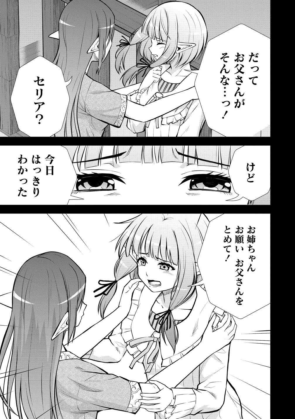 Dai San Ouji wa Slow Life wo Goshomou Chapter 38 3ページ