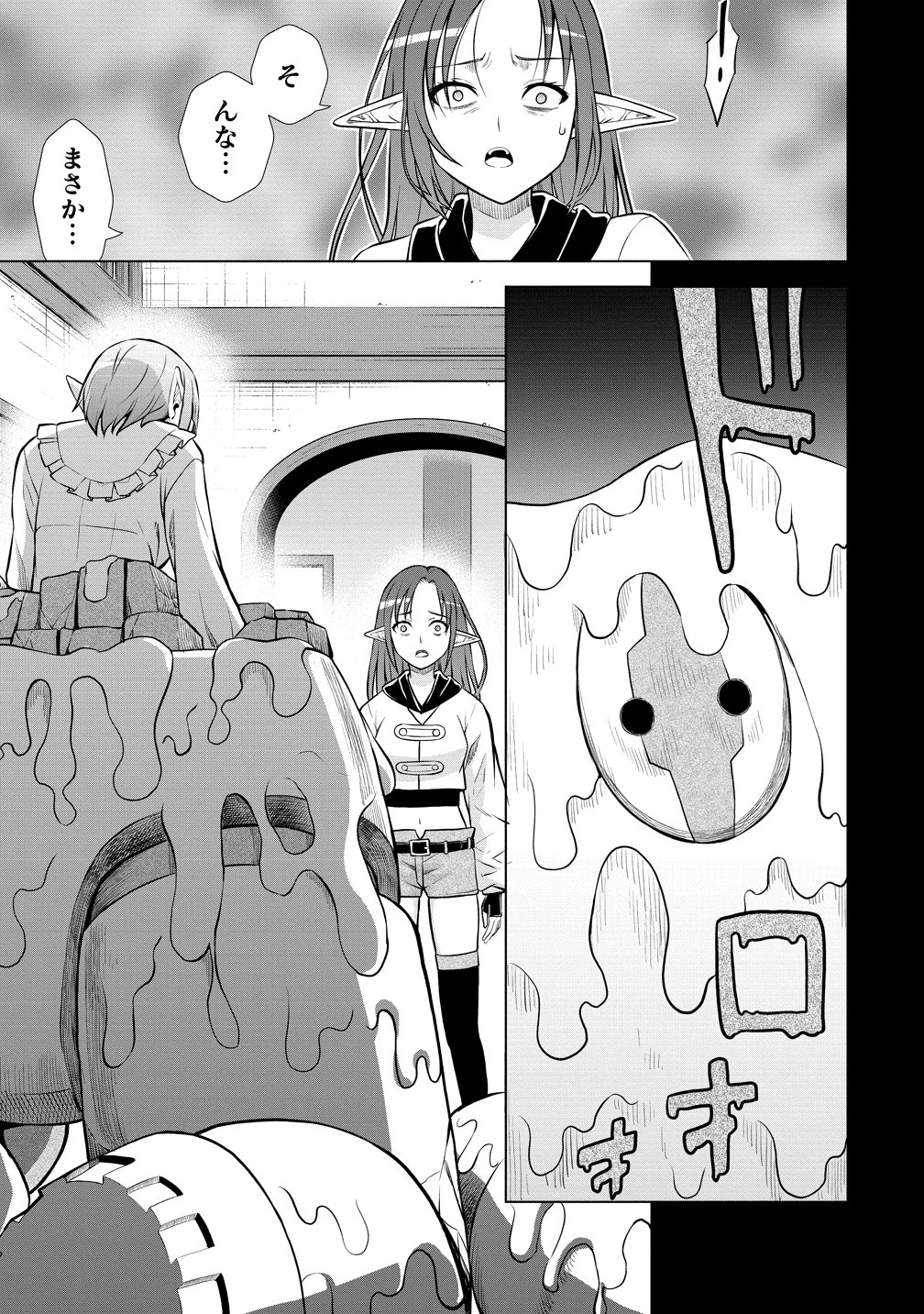 Dai San Ouji wa Slow Life wo Goshomou Chapter 38 21ページ