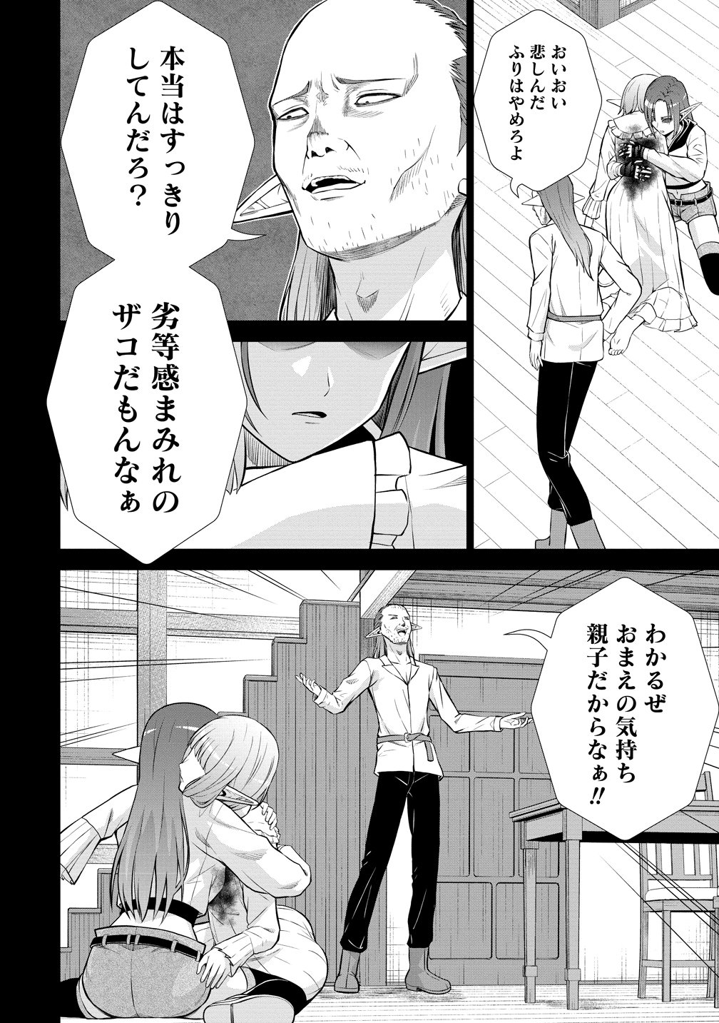 Dai San Ouji wa Slow Life wo Goshomou Chapter 38 24ページ