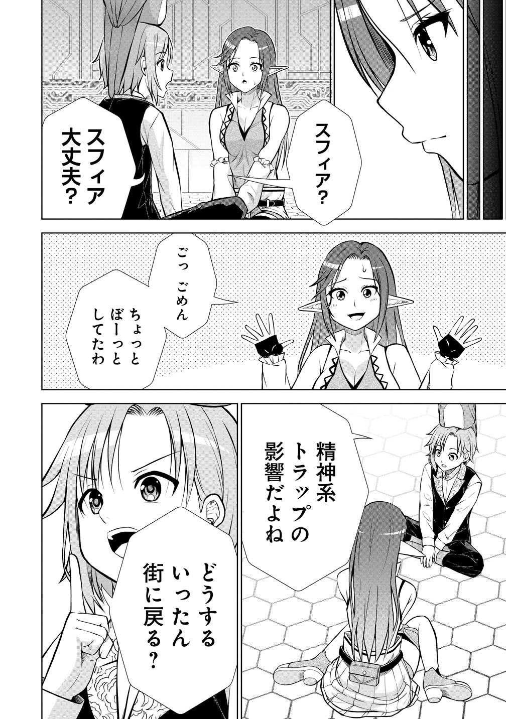 Dai San Ouji wa Slow Life wo Goshomou Chapter 38 26ページ