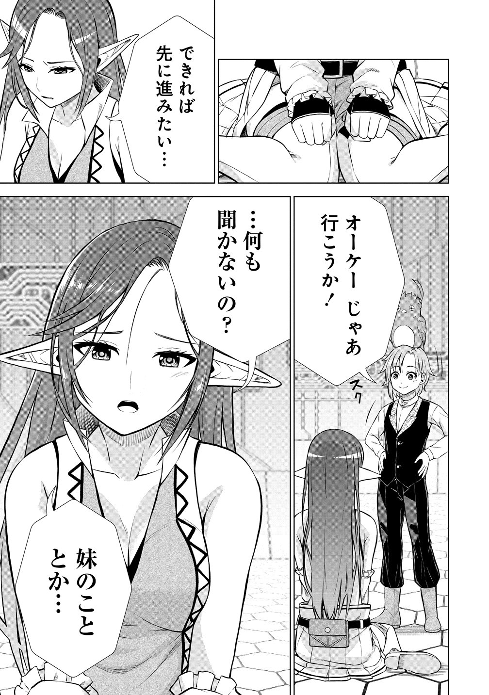 Dai San Ouji wa Slow Life wo Goshomou Chapter 38 27ページ