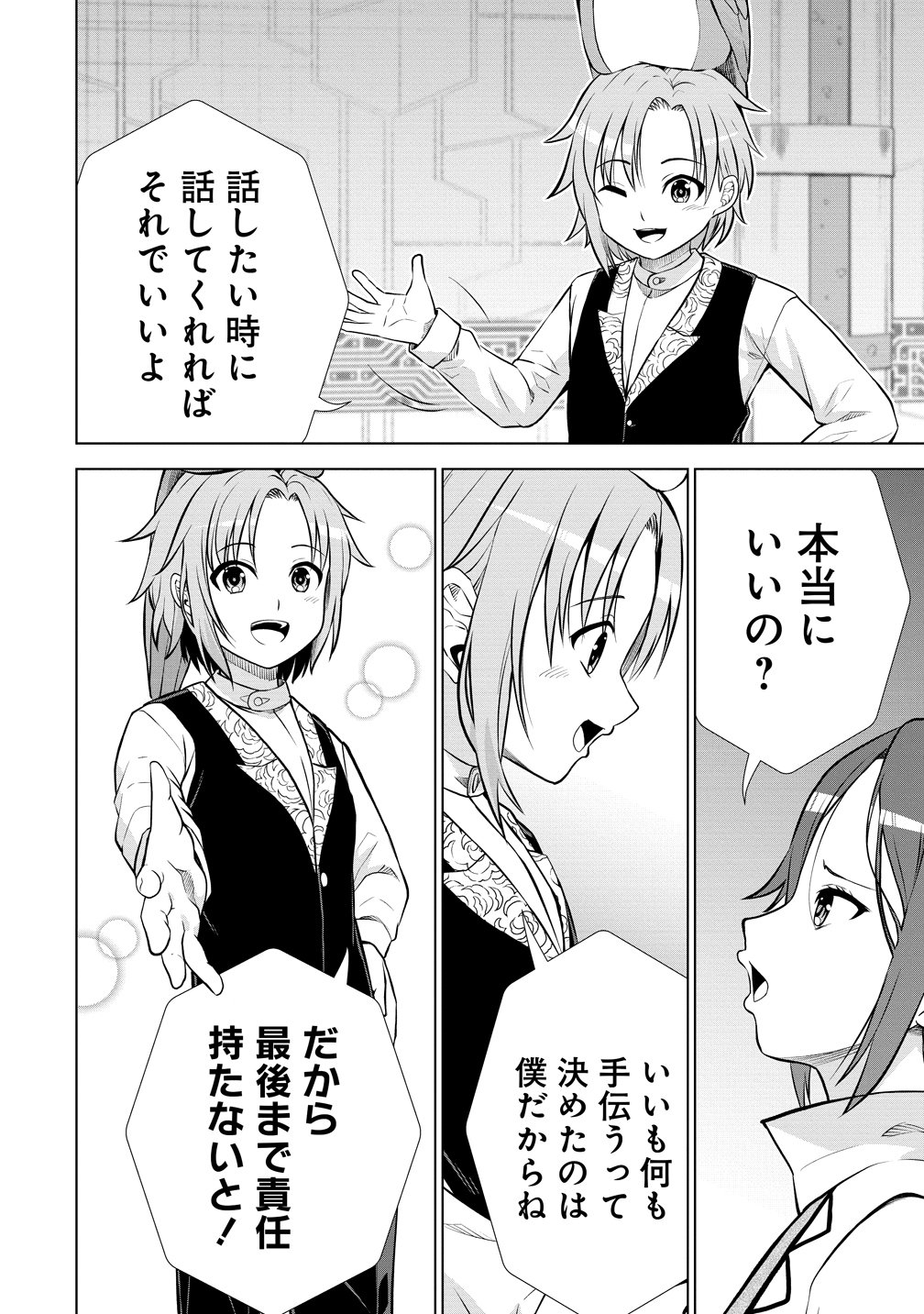 Dai San Ouji wa Slow Life wo Goshomou Chapter 38 28ページ