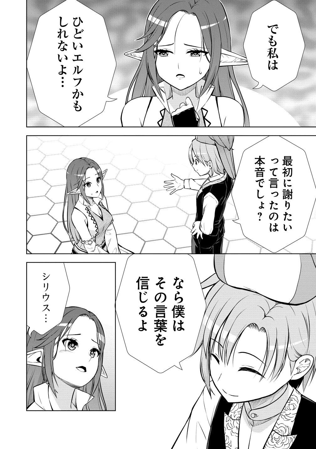 Dai San Ouji wa Slow Life wo Goshomou Chapter 38 29ページ