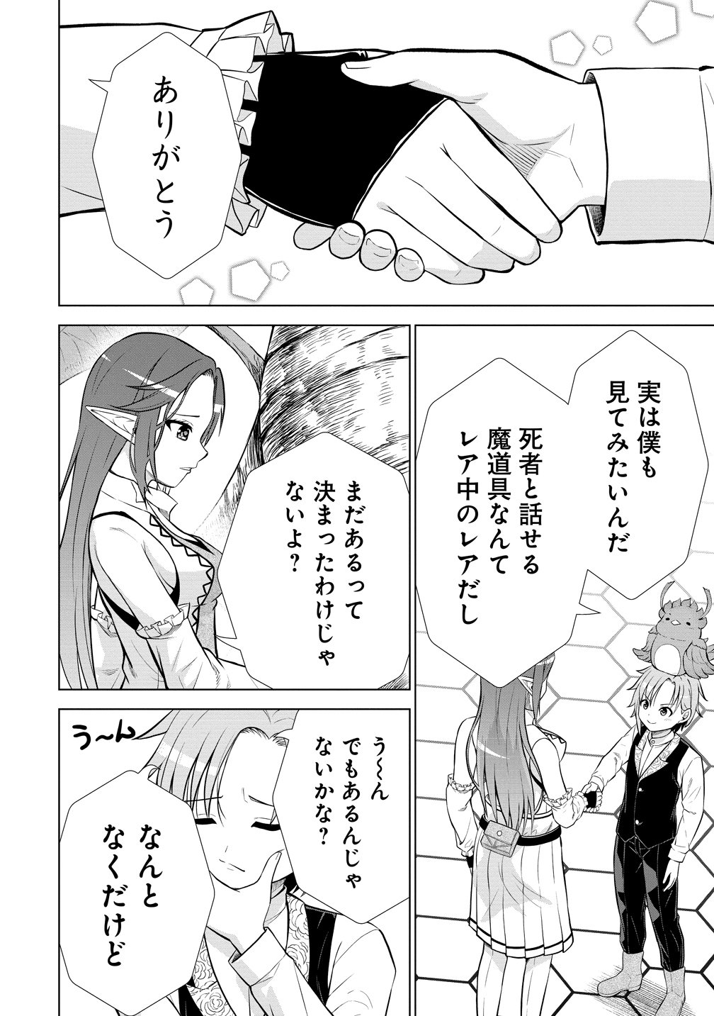 Dai San Ouji wa Slow Life wo Goshomou Chapter 38 30ページ