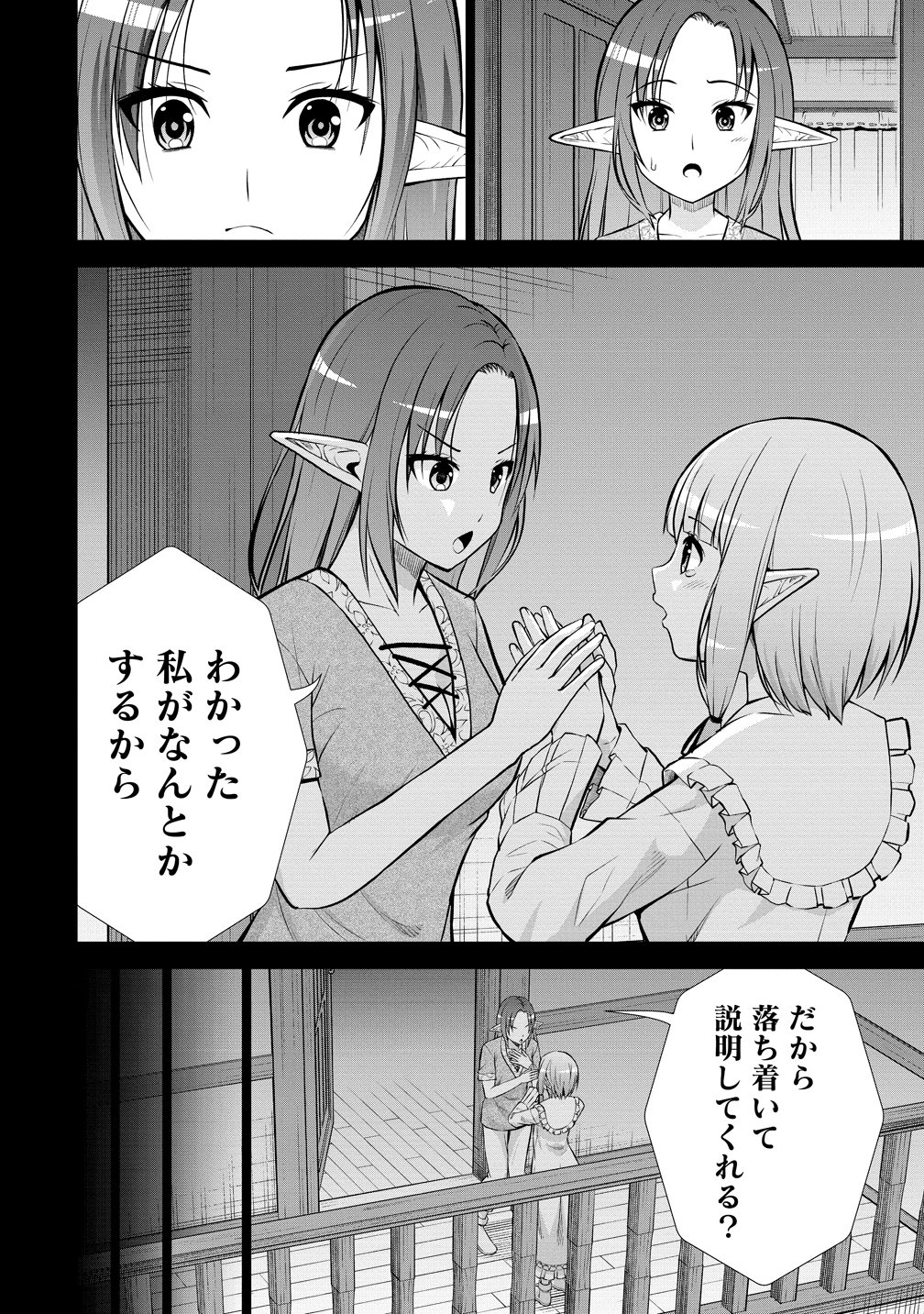 Dai San Ouji wa Slow Life wo Goshomou Chapter 38 4ページ