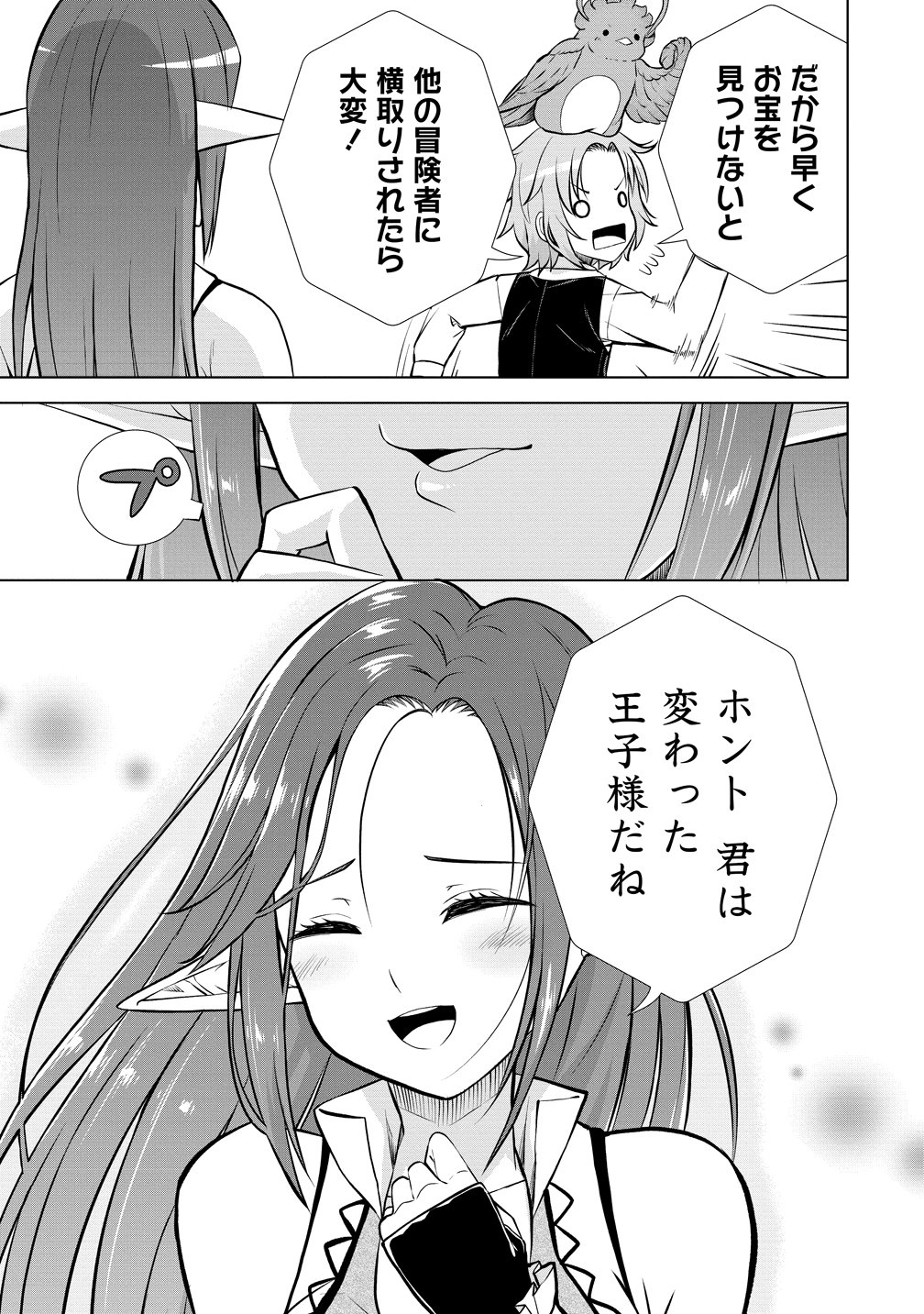 Dai San Ouji wa Slow Life wo Goshomou Chapter 38 31ページ