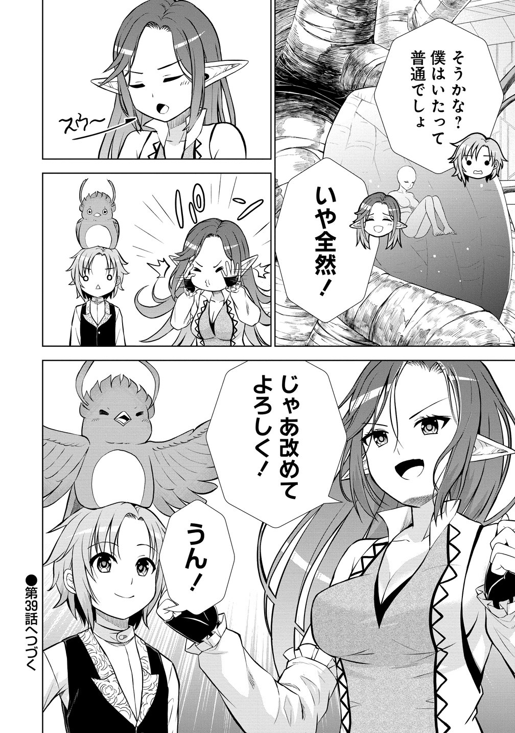 Dai San Ouji wa Slow Life wo Goshomou Chapter 38 32ページ