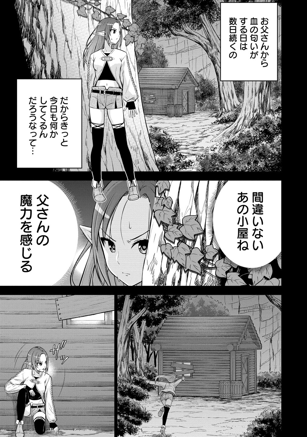 Dai San Ouji wa Slow Life wo Goshomou Chapter 38 5ページ