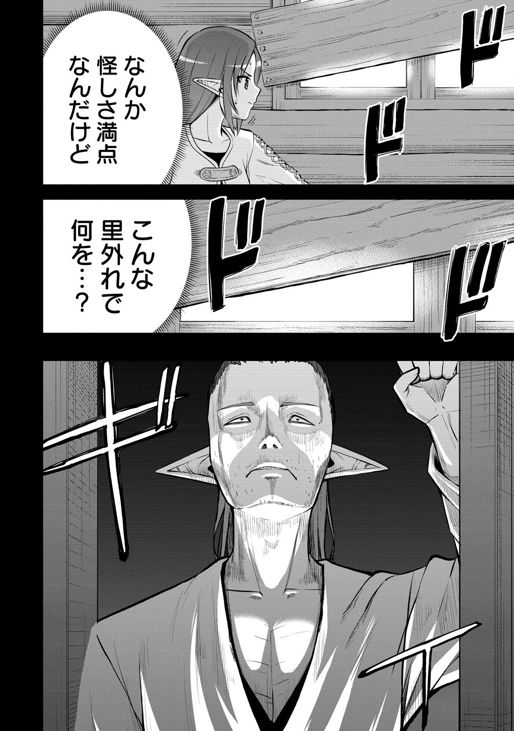 Dai San Ouji wa Slow Life wo Goshomou Chapter 38 6ページ