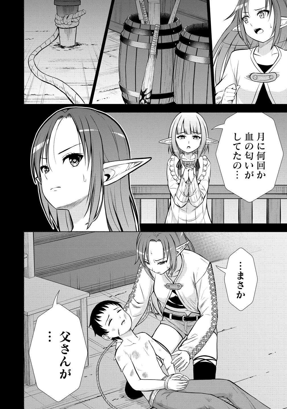 Dai San Ouji wa Slow Life wo Goshomou Chapter 38 10ページ