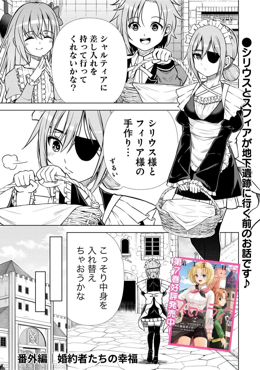 Dai San Ouji wa Slow Life wo Goshomou Chapter 39 1ページ