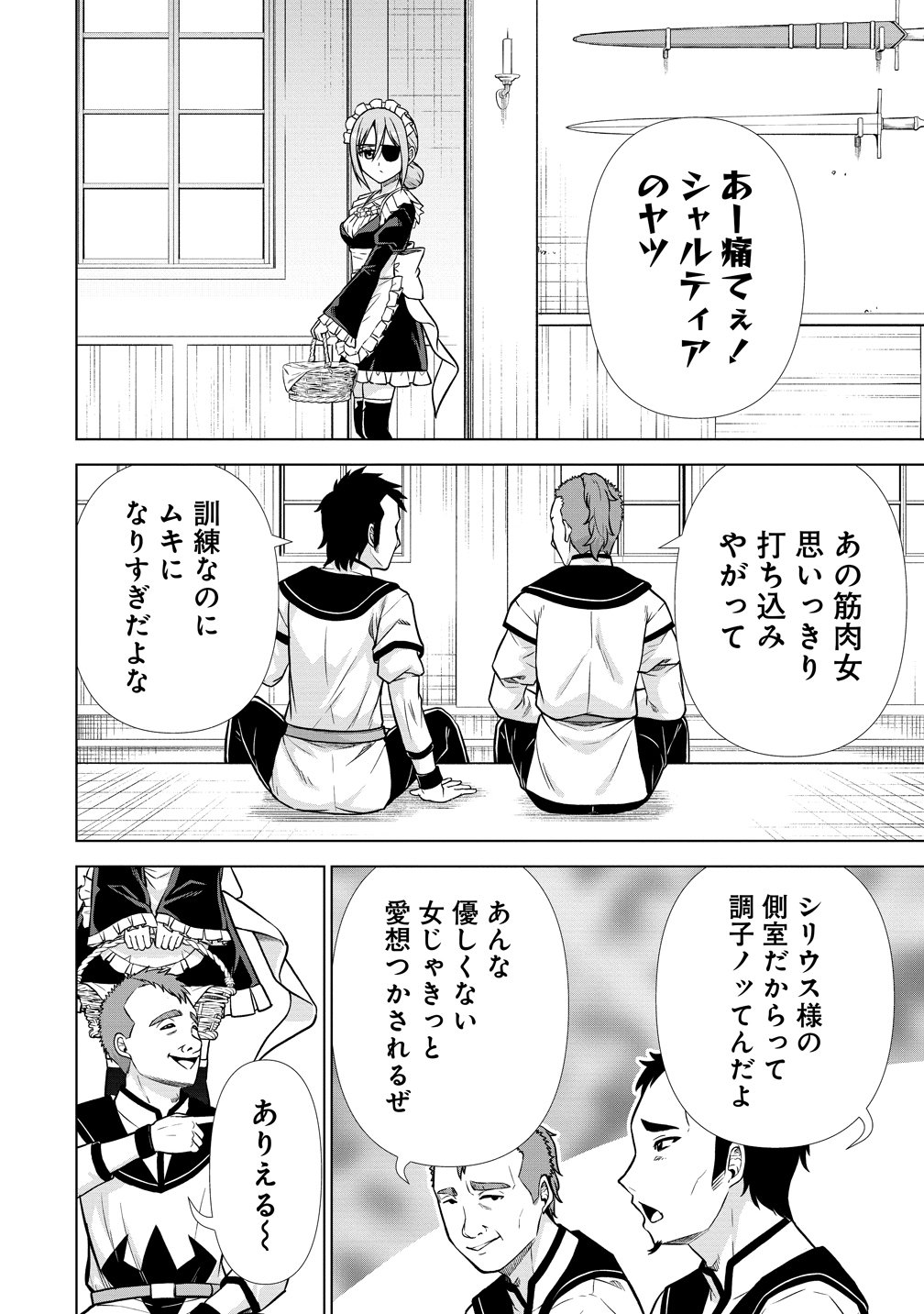 Dai San Ouji wa Slow Life wo Goshomou Chapter 39 2ページ