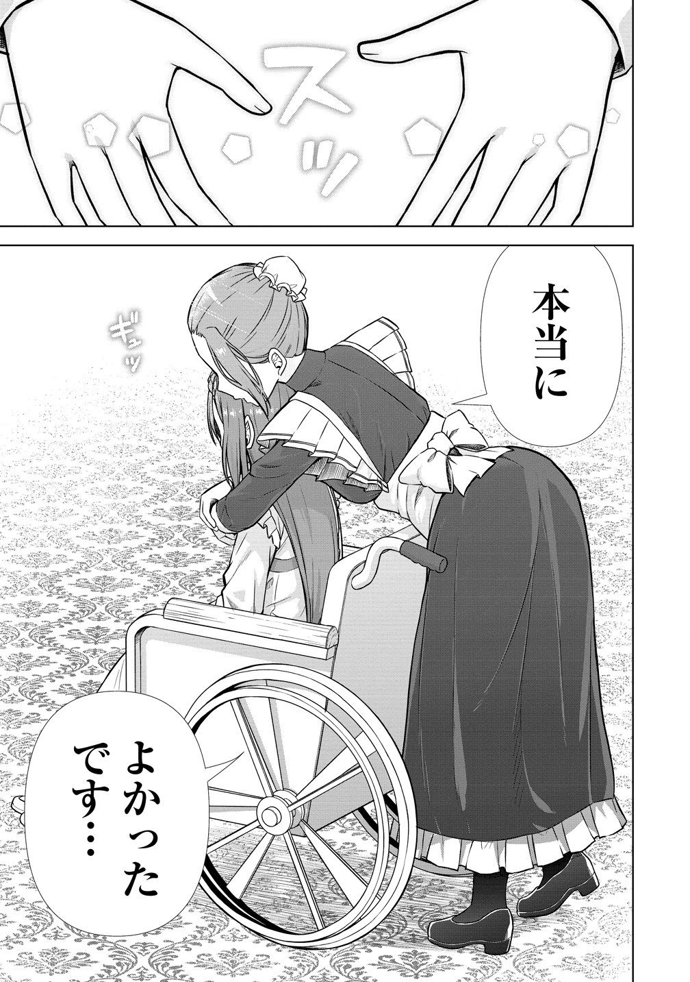 Dai San Ouji wa Slow Life wo Goshomou Chapter 39 11ページ