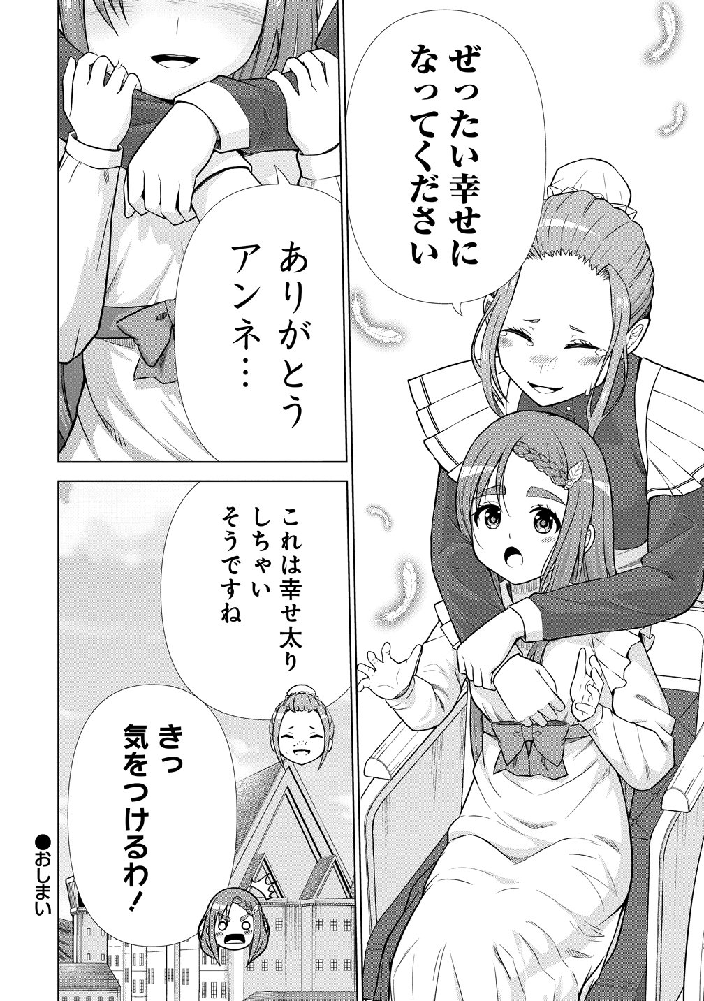 Dai San Ouji wa Slow Life wo Goshomou Chapter 39 12ページ