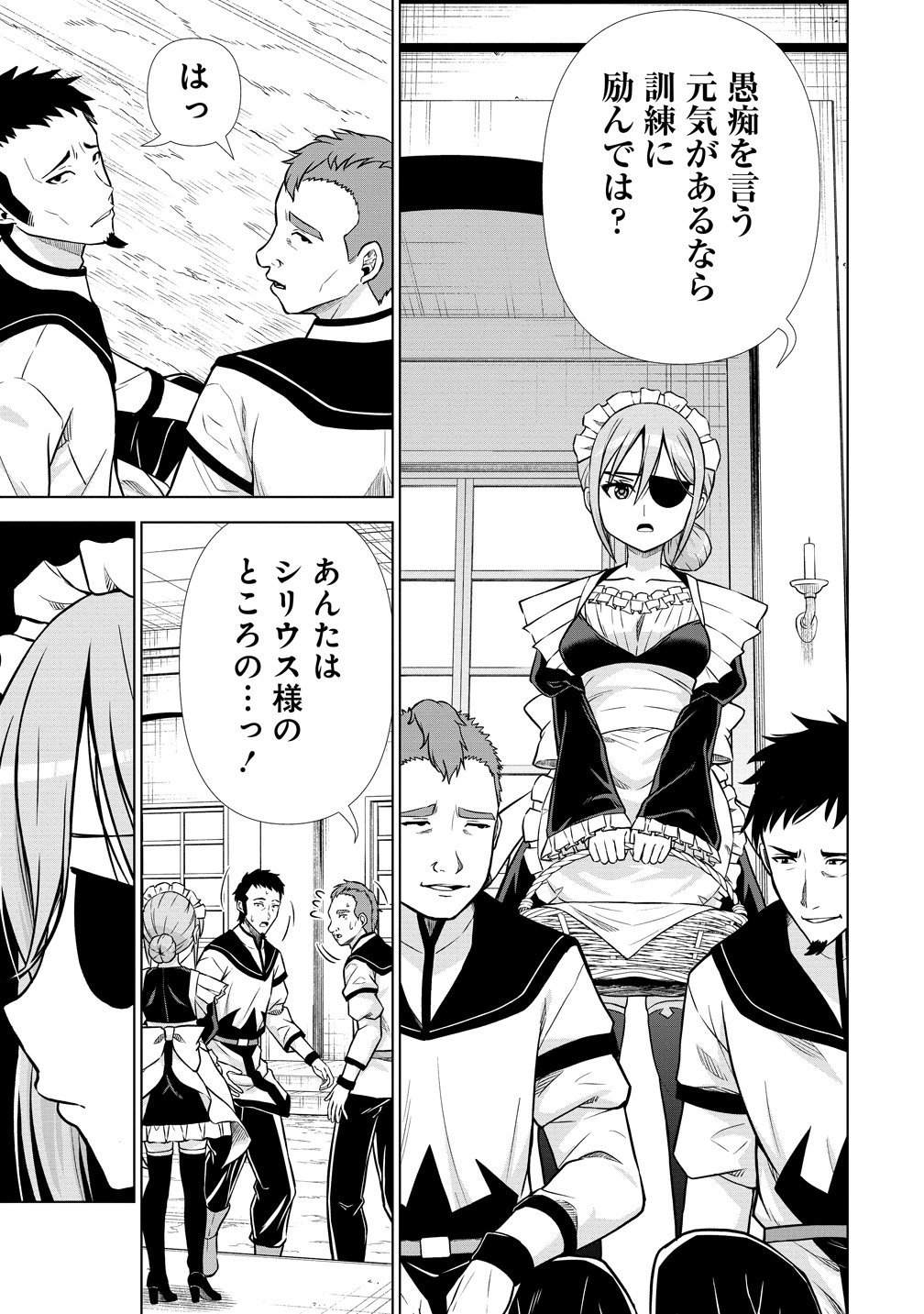 Dai San Ouji wa Slow Life wo Goshomou Chapter 39 3ページ