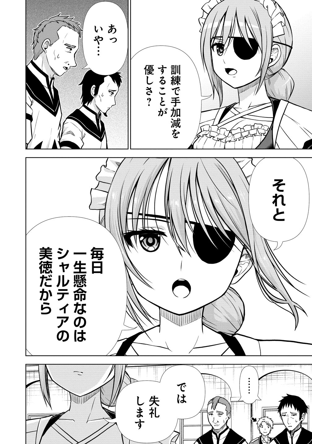 Dai San Ouji wa Slow Life wo Goshomou Chapter 39 4ページ