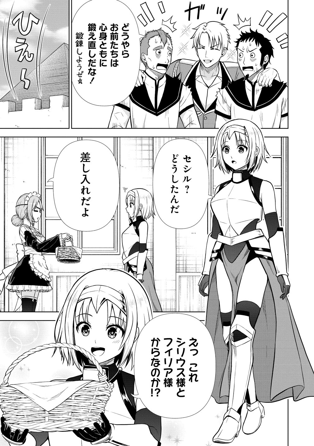 Dai San Ouji wa Slow Life wo Goshomou Chapter 39 5ページ