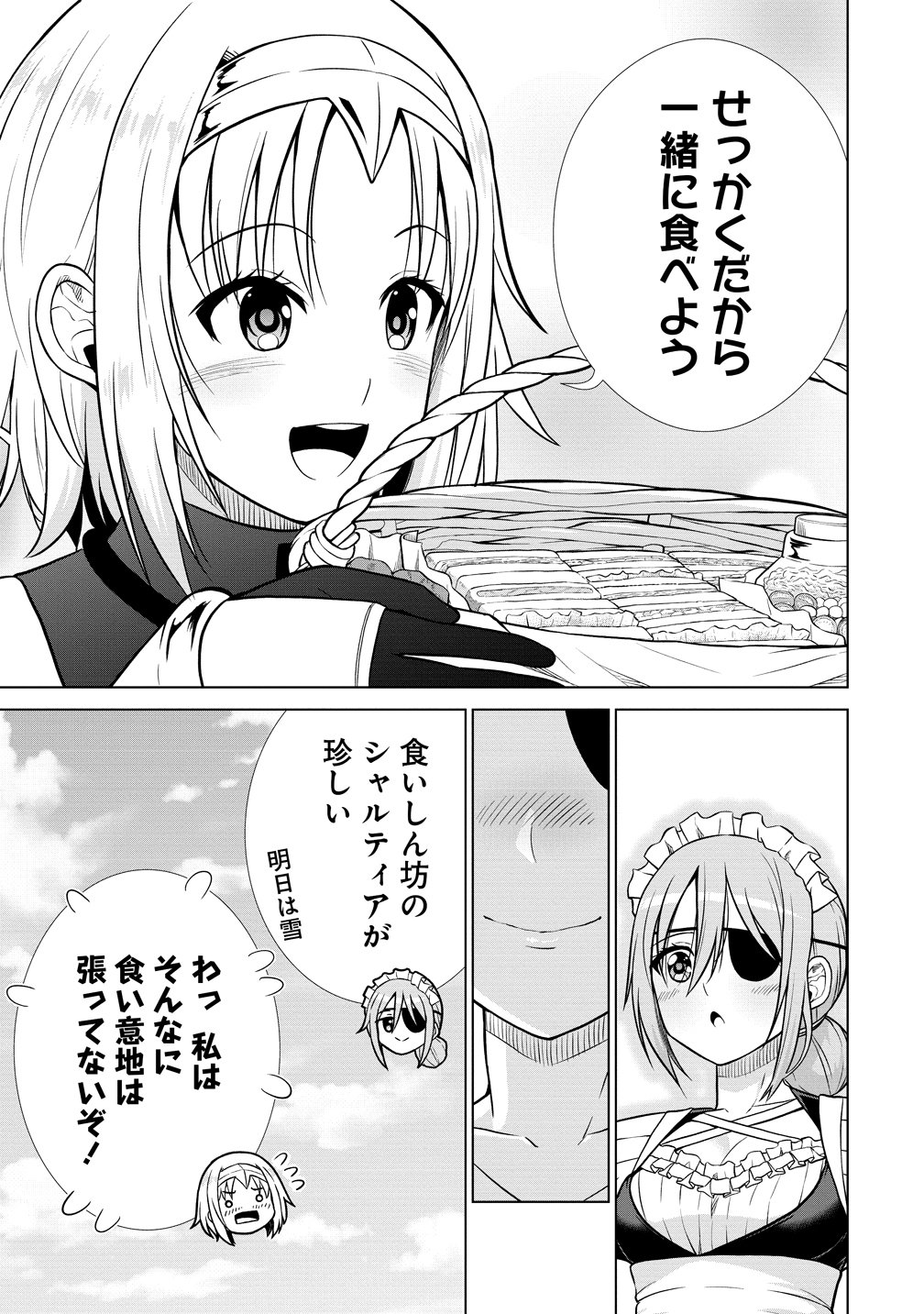 Dai San Ouji wa Slow Life wo Goshomou Chapter 39 7ページ