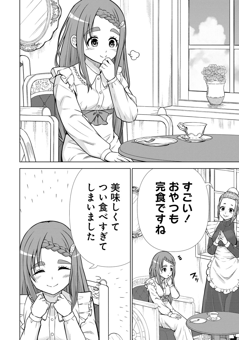 Dai San Ouji wa Slow Life wo Goshomou Chapter 39 8ページ