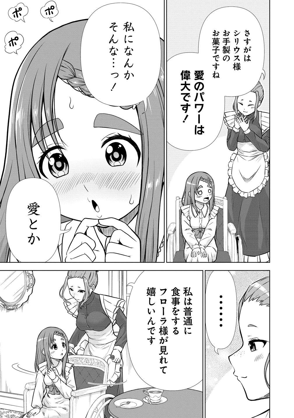 Dai San Ouji wa Slow Life wo Goshomou Chapter 39 9ページ
