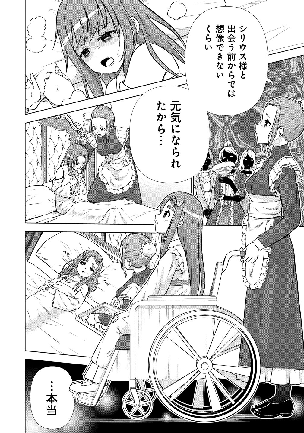 Dai San Ouji wa Slow Life wo Goshomou Chapter 39 10ページ