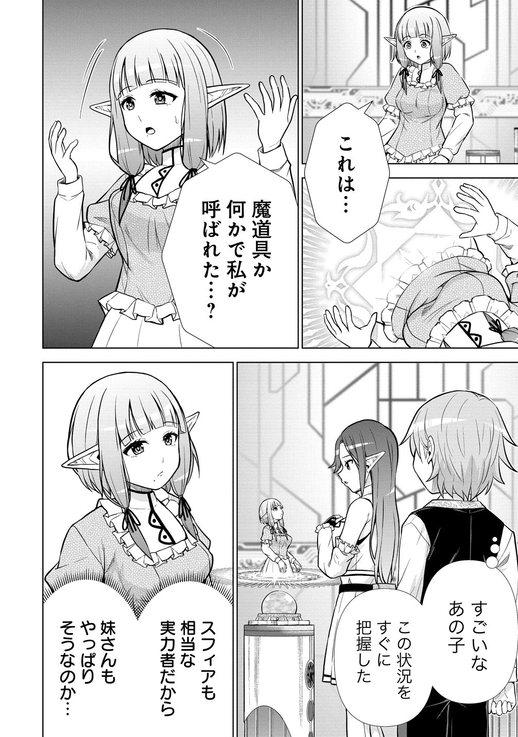 Dai San Ouji wa Slow Life wo Goshomou Chapter 40 1ページ