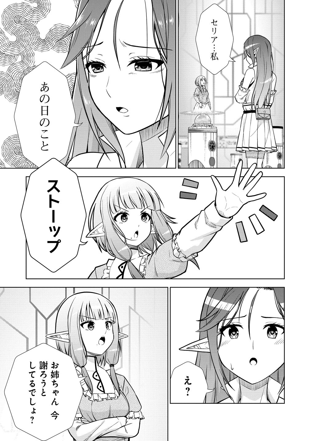 Dai San Ouji wa Slow Life wo Goshomou Chapter 40 2ページ
